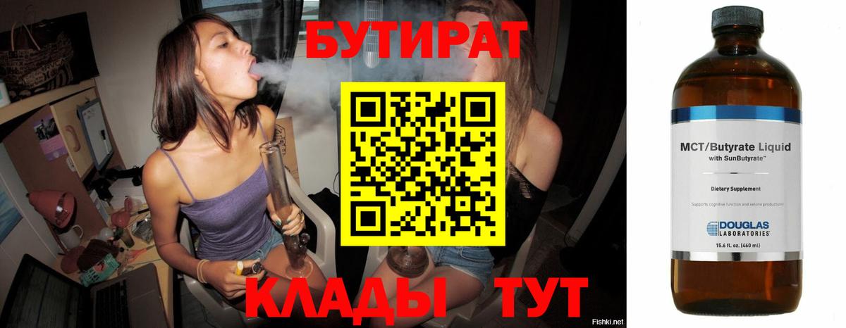 Мегион  БУТИРАТ бутик  Вход с VPN 