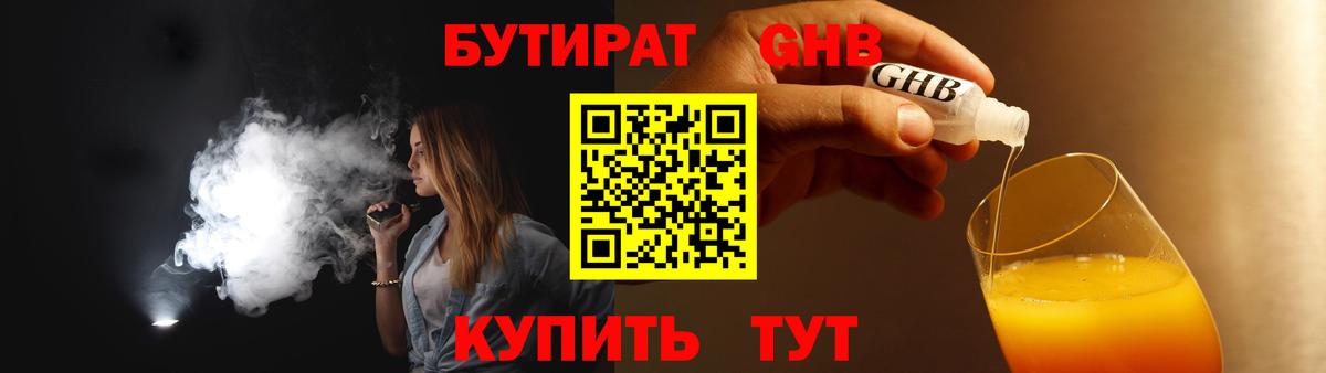 Бутират вода Мегион