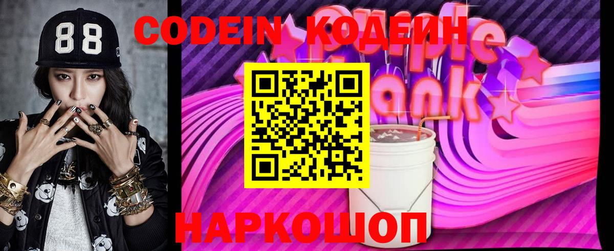 Мегион  Кодеин напиток Lean (лин)  Вход с VPN 
