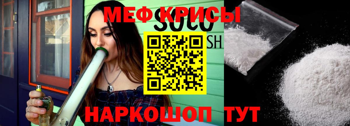 Мефедрон кристаллы Мегион